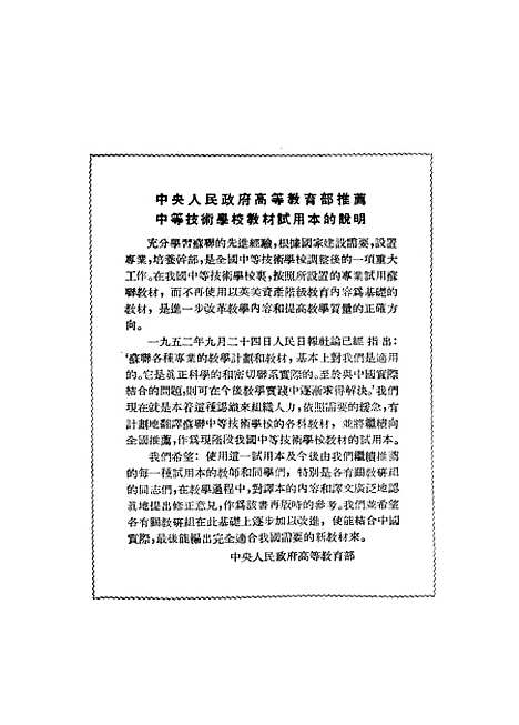 [下载][初等几何学教程]上集_印书馆.pdf