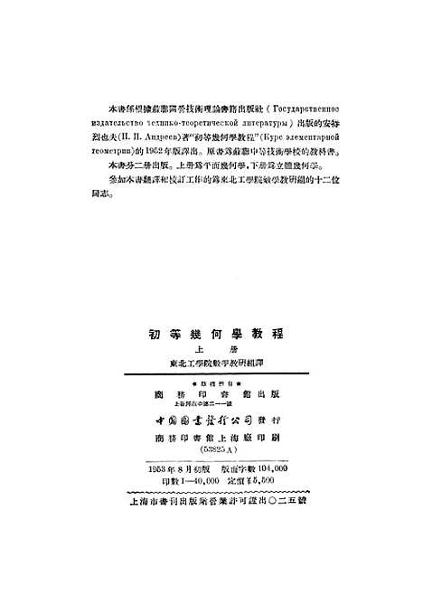 [下载][初等几何学教程]上集_印书馆.pdf