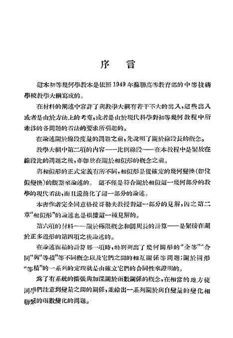 [下载][初等几何学教程]上集_印书馆.pdf