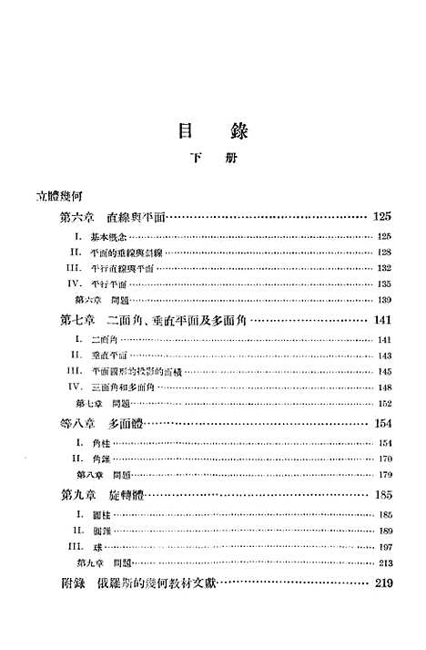 [下载][初等几何学教程]下集_印书馆.pdf