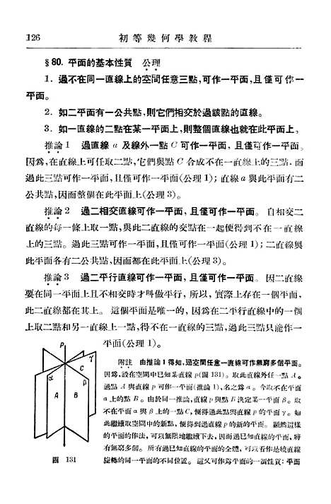 [下载][初等几何学教程]下集_印书馆.pdf