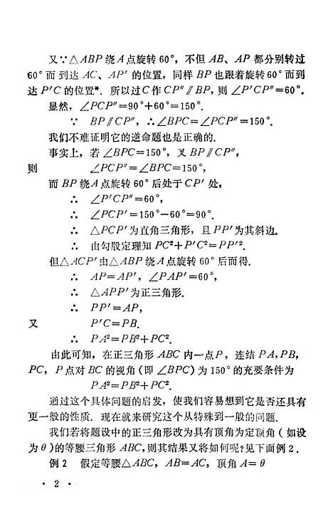 [下载][几何的证题与解题].pdf