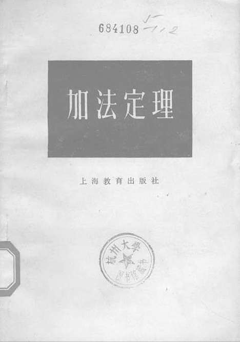 [下载][加法定理]上海教育.pdf