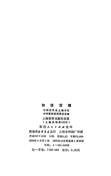 [下载][加法定理]上海教育.pdf