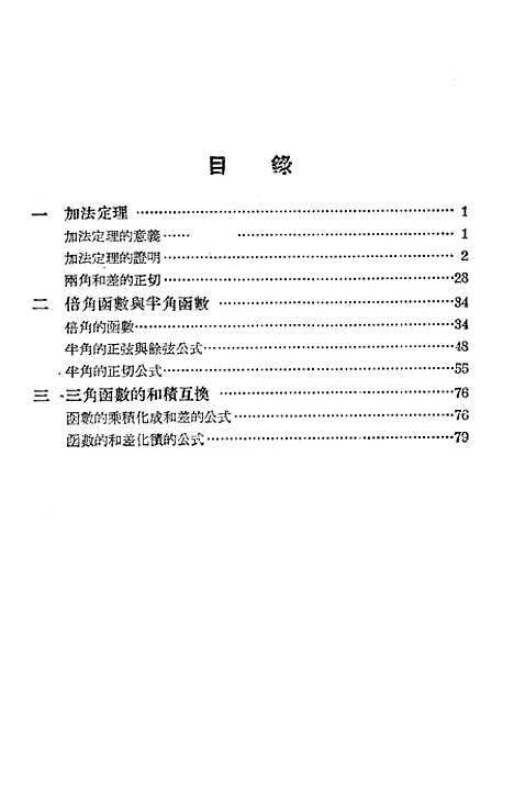 [下载][加法定理]上海教育.pdf