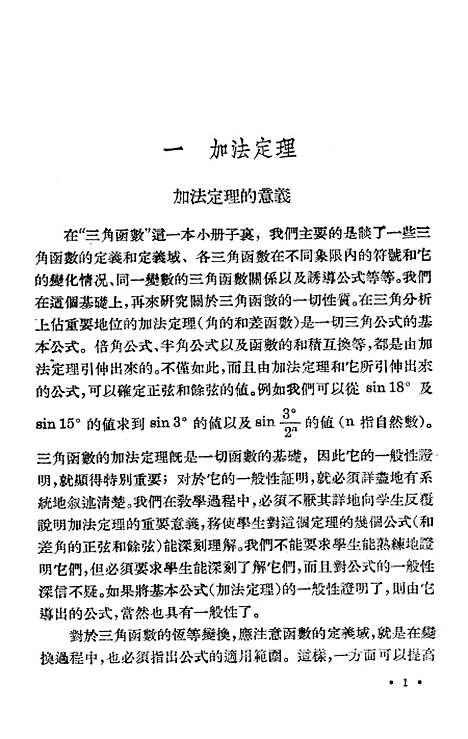 [下载][加法定理]上海教育.pdf