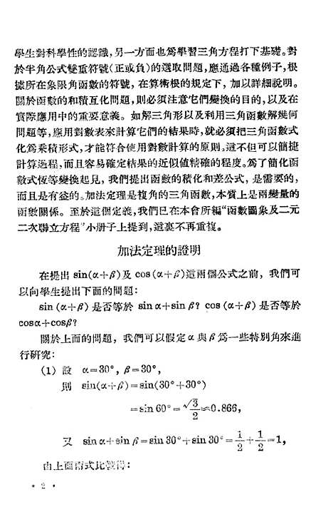 [下载][加法定理]上海教育.pdf