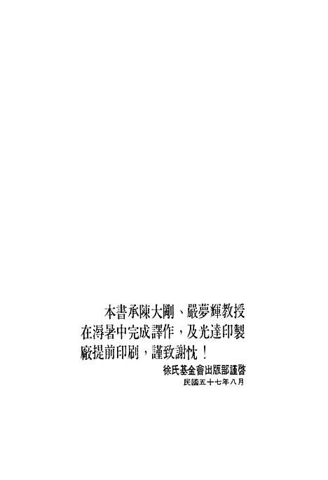 [下载][速成解析几何与微分积分术自修手册]徐氏基金会.pdf