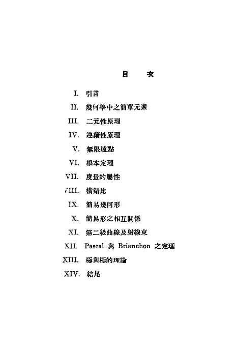 [下载][纯粹几何与非欧几何]印书馆.pdf