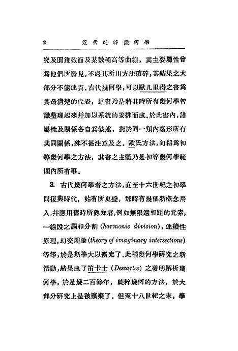 [下载][纯粹几何与非欧几何]印书馆.pdf