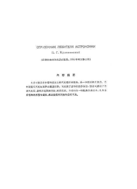 [下载][天文爱好者手册]科学.pdf