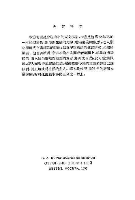 [下载][宇宙的构造]中国青年.pdf