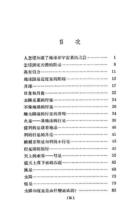 [下载][宇宙的构造]中国青年.pdf