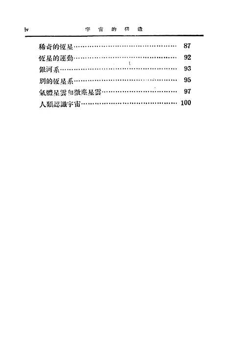 [下载][宇宙的构造]中国青年.pdf