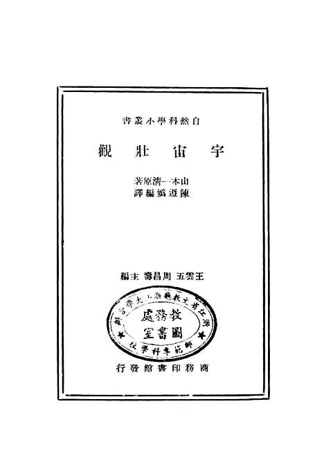 [下载][宇宙壮观一册]印书馆.pdf