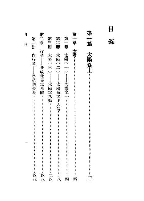 [下载][宇宙壮观一册]印书馆.pdf