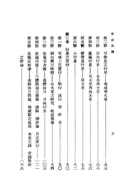 [下载][宇宙壮观一册]印书馆.pdf