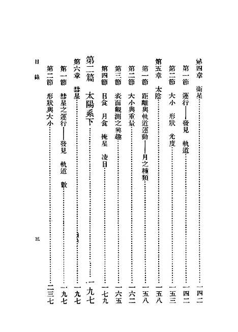 [下载][宇宙壮观一册]印书馆.pdf