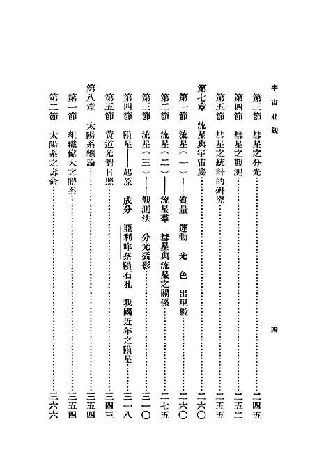 [下载][宇宙壮观一册]印书馆.pdf