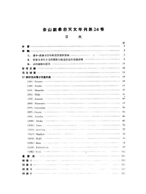 [下载][伏洛拉群小行星普遍摄动的计算和轨道的改进]科学.pdf