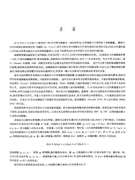 [下载][伏洛拉群小行星普遍摄动的计算和轨道的改进]科学.pdf