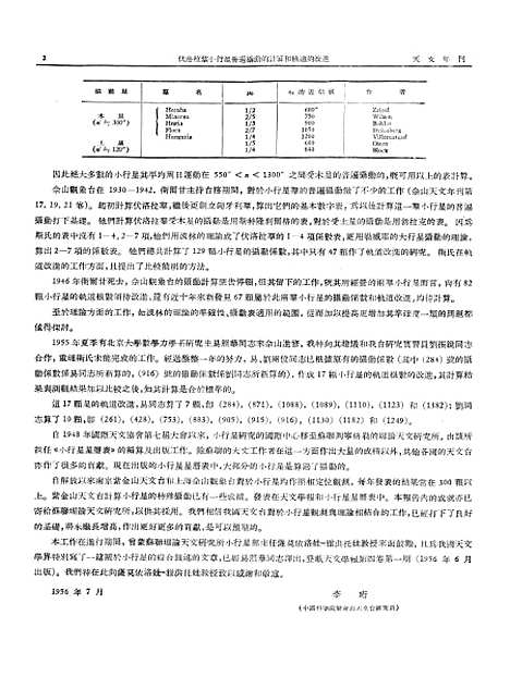 [下载][伏洛拉群小行星普遍摄动的计算和轨道的改进]科学.pdf