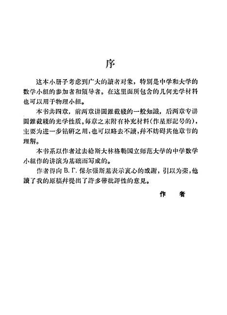 [下载][圆锥截线的光学]科学普及.pdf