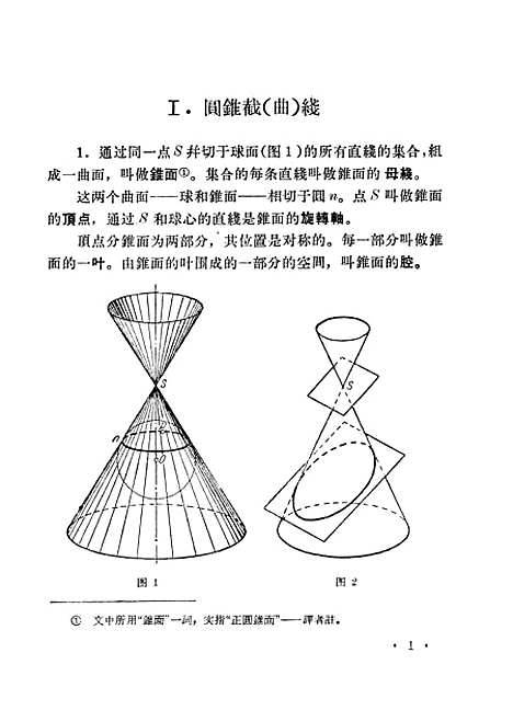 [下载][圆锥截线的光学]科学普及.pdf