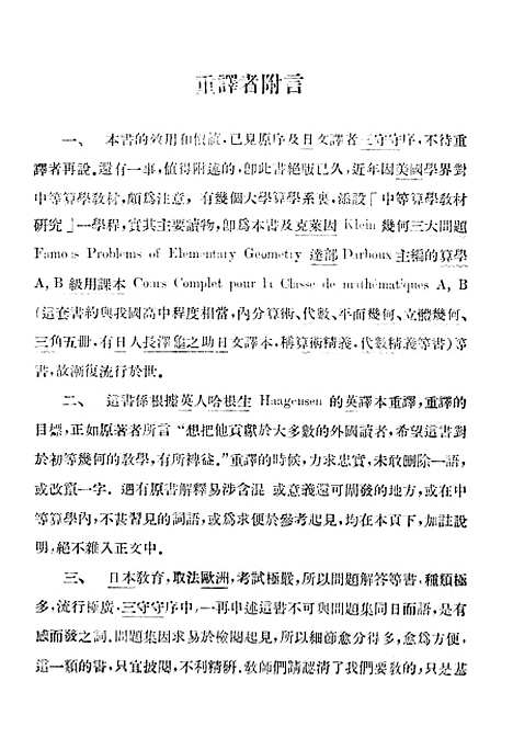 [下载][几何作图题解法及其原理]中华书局.pdf