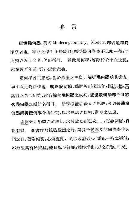 [下载][近世几何学]中华书局.pdf