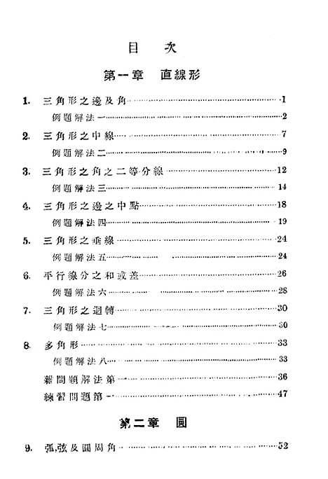 [下载][几何难题分类解义]中华书局.pdf