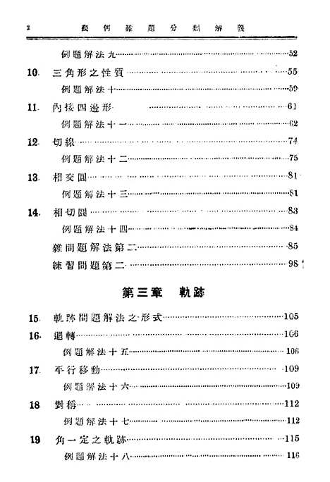 [下载][几何难题分类解义]中华书局.pdf