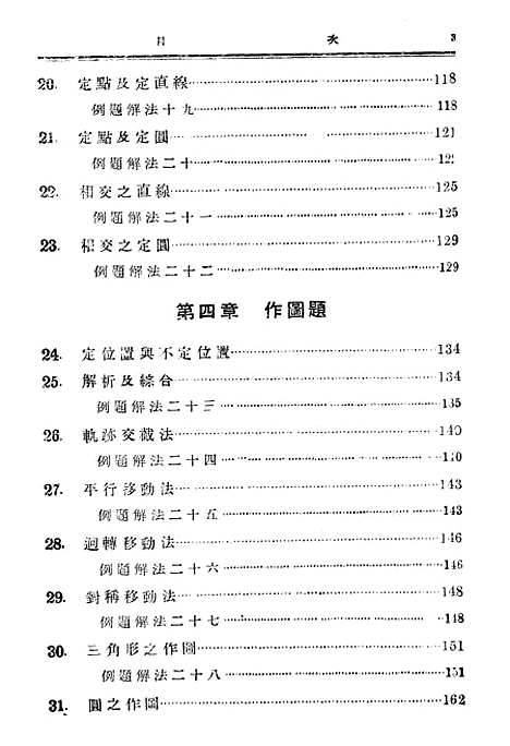 [下载][几何难题分类解义]中华书局.pdf