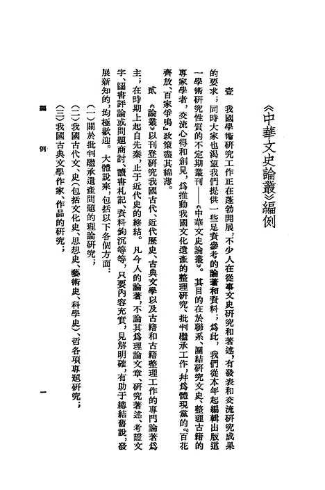 [下载][中华文史论丛]第三辑_中华书局.pdf