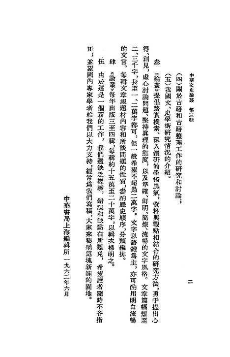 [下载][中华文史论丛]第三辑_中华书局.pdf