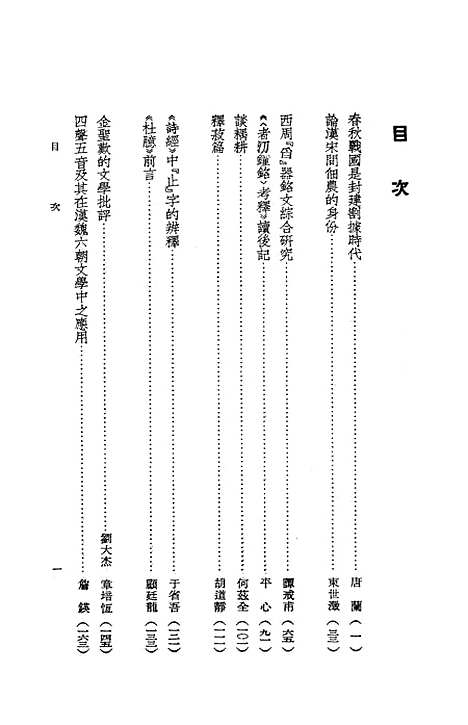 [下载][中华文史论丛]第三辑_中华书局.pdf