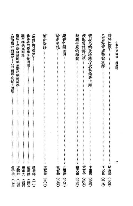 [下载][中华文史论丛]第三辑_中华书局.pdf