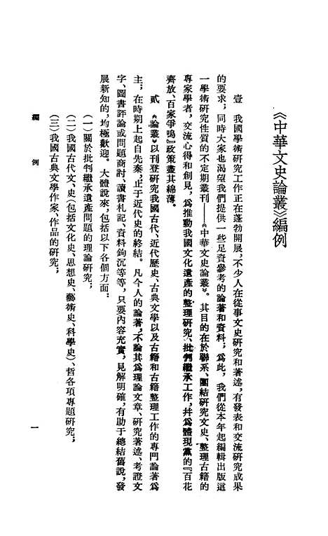 [下载][中华文史论丛]第五辑_中华书局.pdf