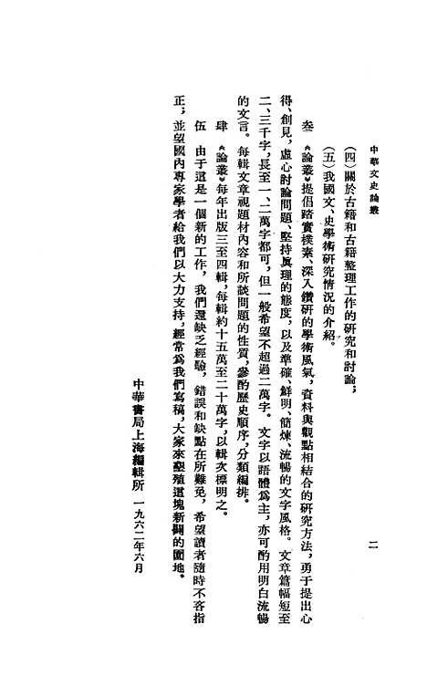 [下载][中华文史论丛]第五辑_中华书局.pdf