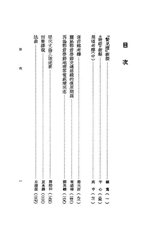 [下载][中华文史论丛]第五辑_中华书局.pdf