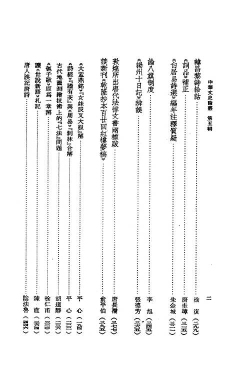 [下载][中华文史论丛]第五辑_中华书局.pdf