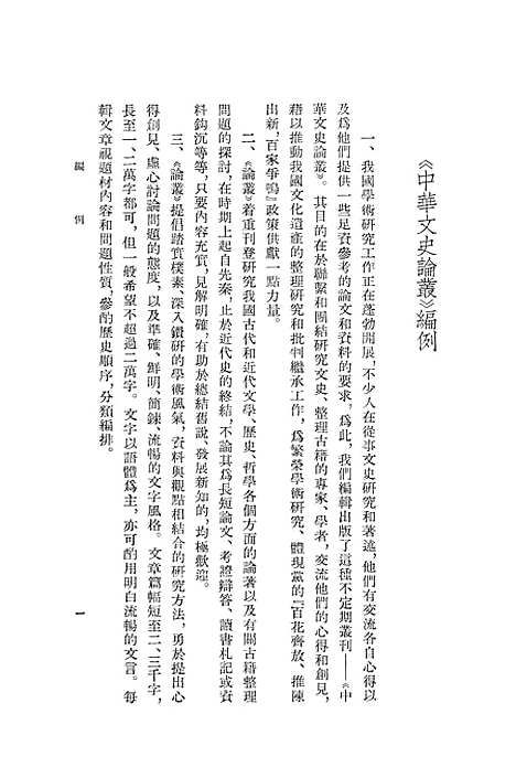 [下载][中华文史论丛]第六辑_中华书局.pdf