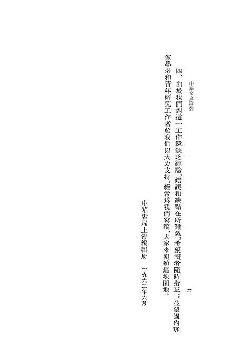 [下载][中华文史论丛]第六辑_中华书局.pdf