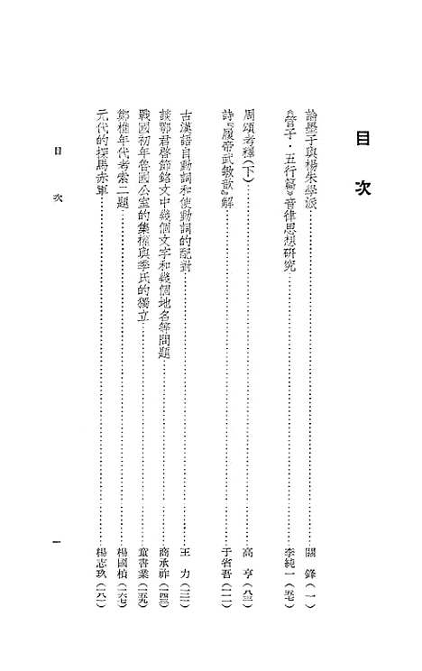 [下载][中华文史论丛]第六辑_中华书局.pdf