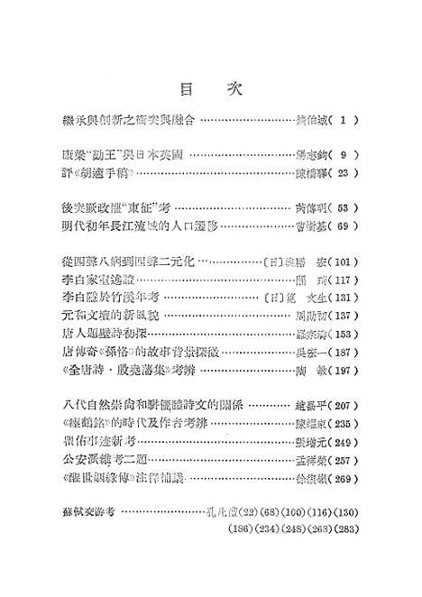 [下载][中华文史论丛]第四十七辑_上海古籍.pdf