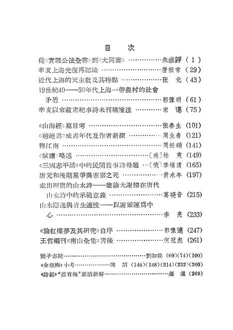 [下载][中华文史论丛]第四十九辑_上海古籍.pdf