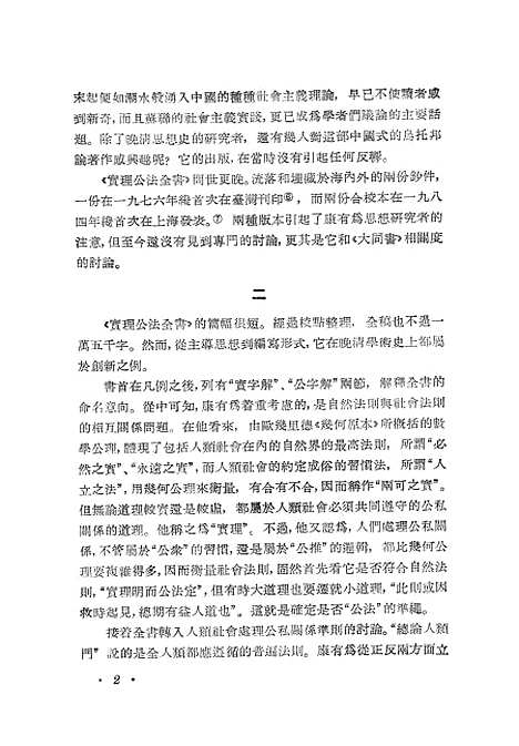 [下载][中华文史论丛]第四十九辑_上海古籍.pdf