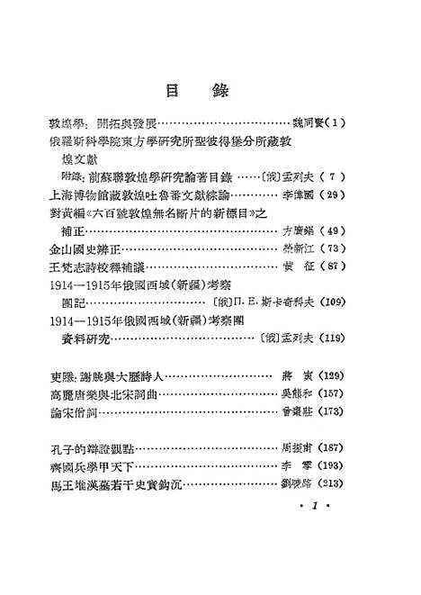 [下载][中华文史论丛]第五十辑_上海古籍.pdf