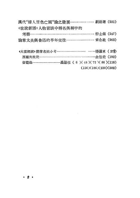 [下载][中华文史论丛]第五十辑_上海古籍.pdf