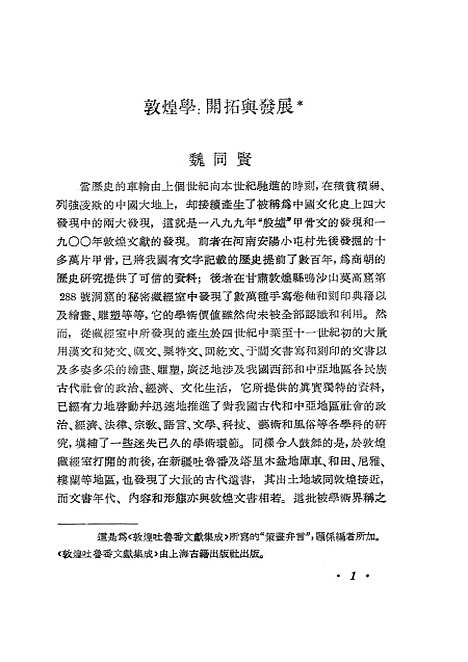 [下载][中华文史论丛]第五十辑_上海古籍.pdf